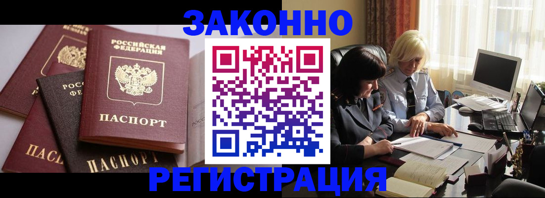 купить прописку в Гусиноозёрске