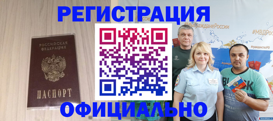 временная регистрация законно в Гусиноозёрске