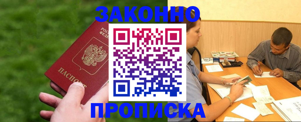 прописка паспорт в Гусиноозёрске